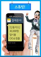 김생민의 스튜핏 poster