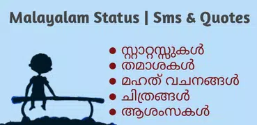 Malayalam Status, Sms & Quotes