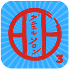 KARATE SHITO-RYU 3 آئیکن