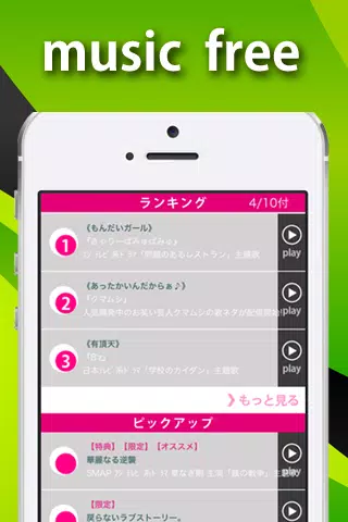 Android向けの 取り放題 着うたフル800万曲以上が無料 登録不要 Apkをダウンロードしましょう