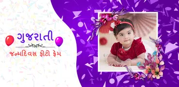 Gujarati Birthday Photo Frames