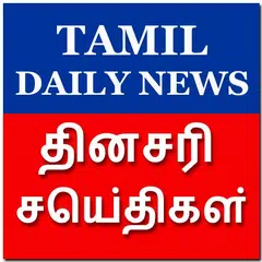 Descargar APK de Daily Tamil Newspapers