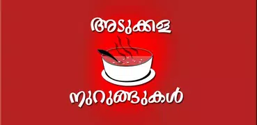 Adukkala Nurungukal Malayalam