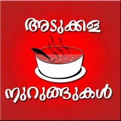 download Adukkala Nurungukal Malayalam APK