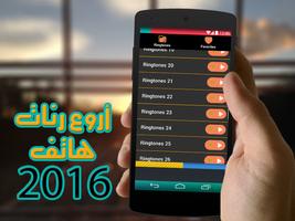 أروع رنات الهاتف 2017 بدون نت capture d'écran 1