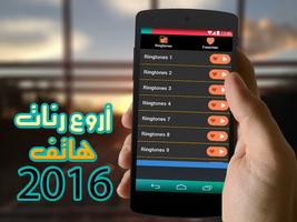 أروع رنات الهاتف 2017 بدون نت capture d'écran 3