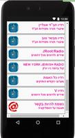 רדיו יהודי - מוסיקה יהודית capture d'écran 1