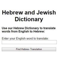 English And Hebrew Dictionary پوسٹر