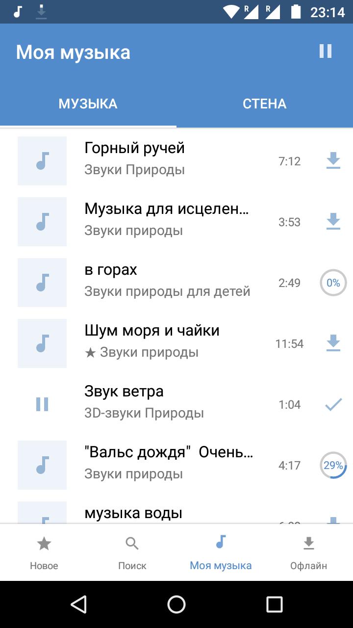 Music vk apk