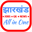 Jharkhand Jobs GK News