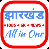 Jharkhand Jobs GK News ポスター