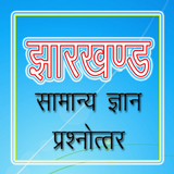 Jharkhand GK झारखंड GK simgesi
