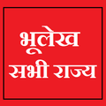 Bhulekh Land Record Online-All States