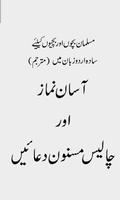 Asan Namaz Urdu Mai 截图 1