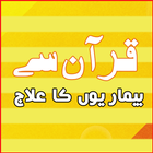 Quran Se Bemariyon Ka ilaj icon