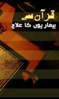 Quran Se Bemariyon Ka ilaj imagem de tela 2