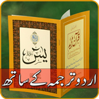 Surah Yaseen Urdu Translation biểu tượng