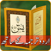 Surah Yaseen Urdu Translation