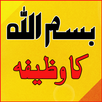 Bismillah Ka Wazifa APK