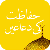 Hifazat Ki Duain иконка