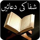 Shifa Ki Duain - Masnoon Duain APK