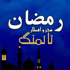 Ramadan Timings 2015 Pakistan icono