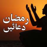 آیکون‌ Ramadan Duain