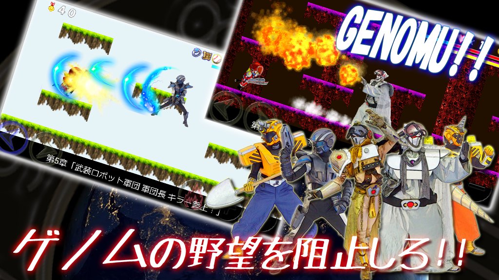 時空機動隊イバラキング For Android Apk Download