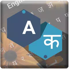 Marathi Keyboard アプリダウンロード
