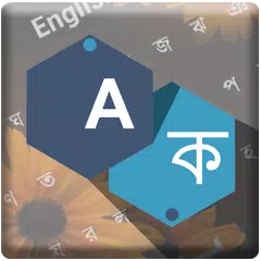 Скачать Bangla Keyboard APK