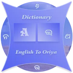 Oriya Dictionary(Glossary) APK 下載