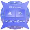 Marathi Dictionary(Glossary)