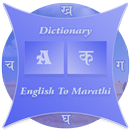 Marathi Dictionary(Glossary) APK