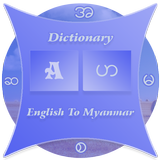 Myanmar Dictionary(Glossary) icône