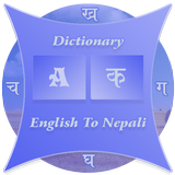 Nepali Dictionary(Glossary) ikon