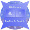 Punjabi Dictionary(Glossary)