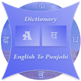 Punjabi Dictionary(Glossary) icône