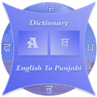 ikon Punjabi Dictionary(Glossary)