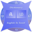 Tamil Dictionary(Glossary) APK