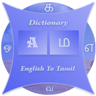 Tamil Dictionary(Glossary) أيقونة