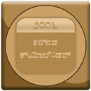 Kannada Calendar 2016 APK