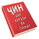 Чин дар Куръон ва Суннат biểu tượng