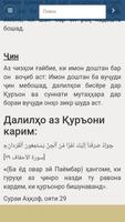 Чин дар Куръон ва Суннат ảnh chụp màn hình 2