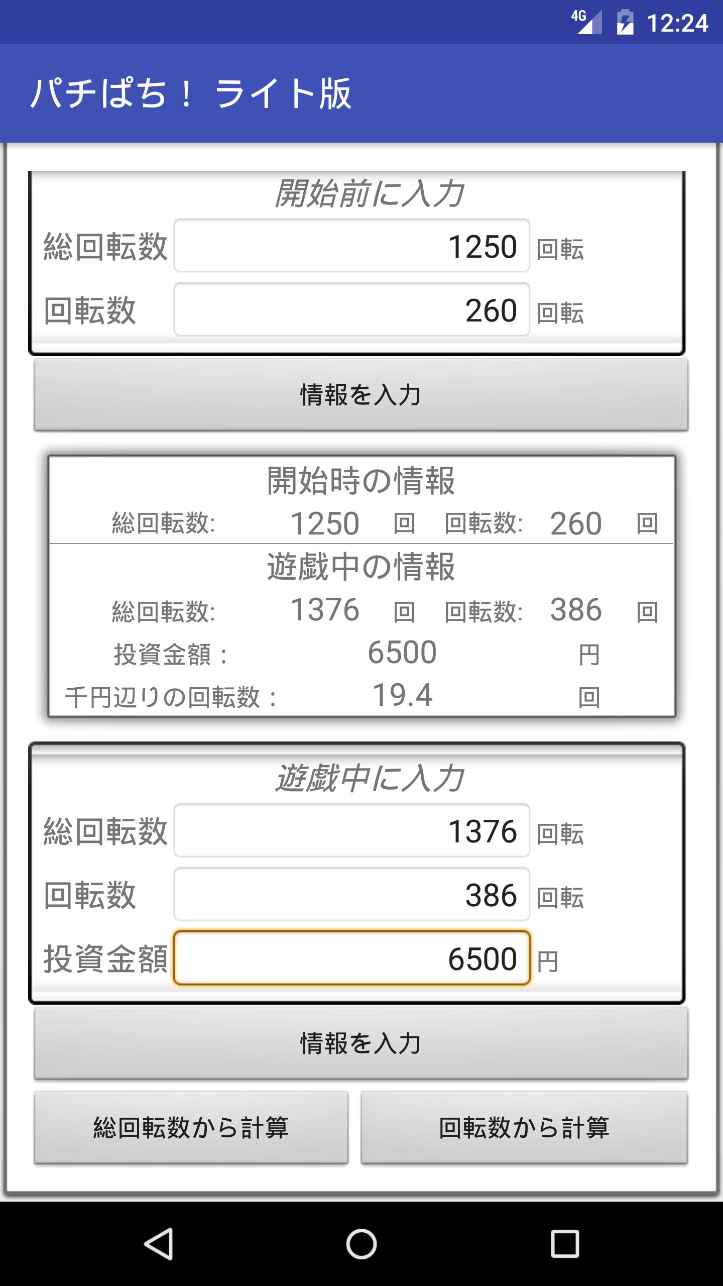 パチンコ 回転 数 計算