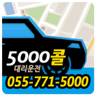 진주 5000콜 대리운전 icono