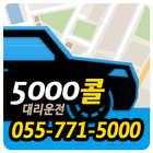 진주 5000콜 대리운전 ícone