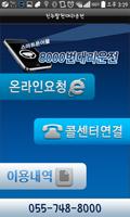 진주 8000번 대리운전 Affiche