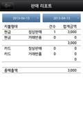 스마트 포스 (결제) screenshot 2