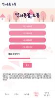 펫소통, 강아지, 고양이, 개 번역기, 개 휘슬 - 반려동물 소통 скриншот 1