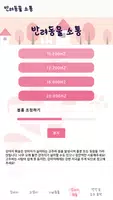 펫소통, 강아지, 고양이, 개 번역기, 반려동물 소통 screenshot 1